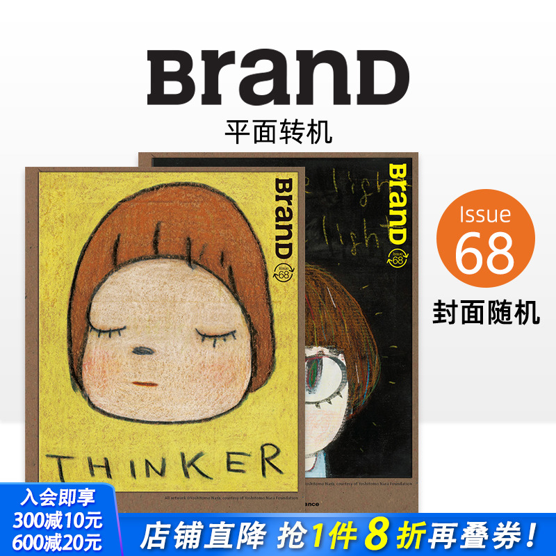 【现货】BranD 2023年02期 NO.68 [Graphic Crisis and Chance] 英文版艺术设计杂志