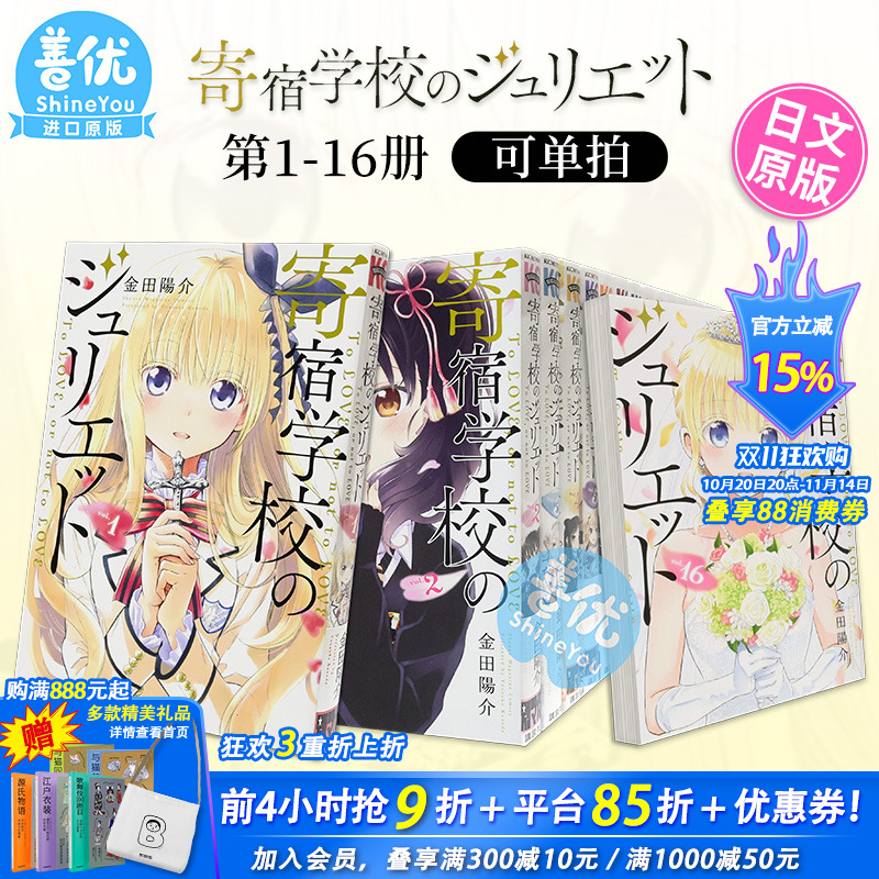 【现货】日文漫画 寄宿学校的朱丽叶 1-16(可选拍)寄宿学校のジュリエット 金田陽介 講談社 日本原版进口书籍【善优图书】