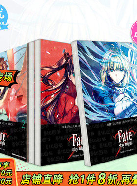 【现货多册选拍】Fate/stay night[Unlimited Blade Works] 1-5册 台版漫画 角川出版 森山大辅 中文繁体正版进口书