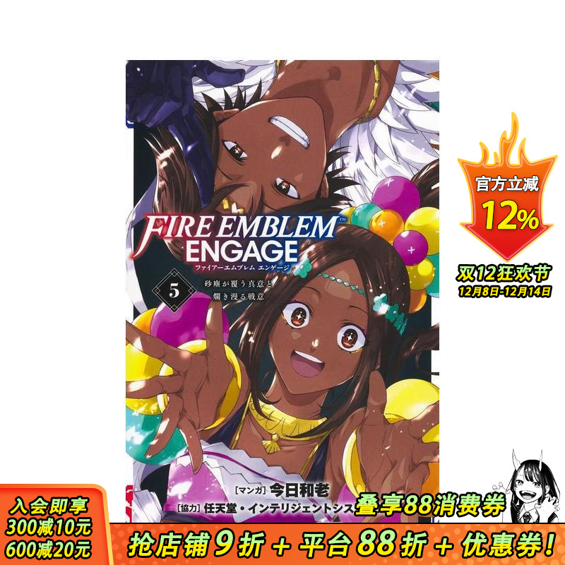 火焰纹章 engage 5 フ