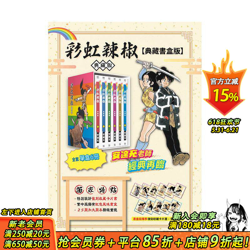 【书盒版现货】彩虹辣椒 典藏书盒版 1-6册 全 台版原版繁体中文漫画书 安达充 青文出版社 正版进口书