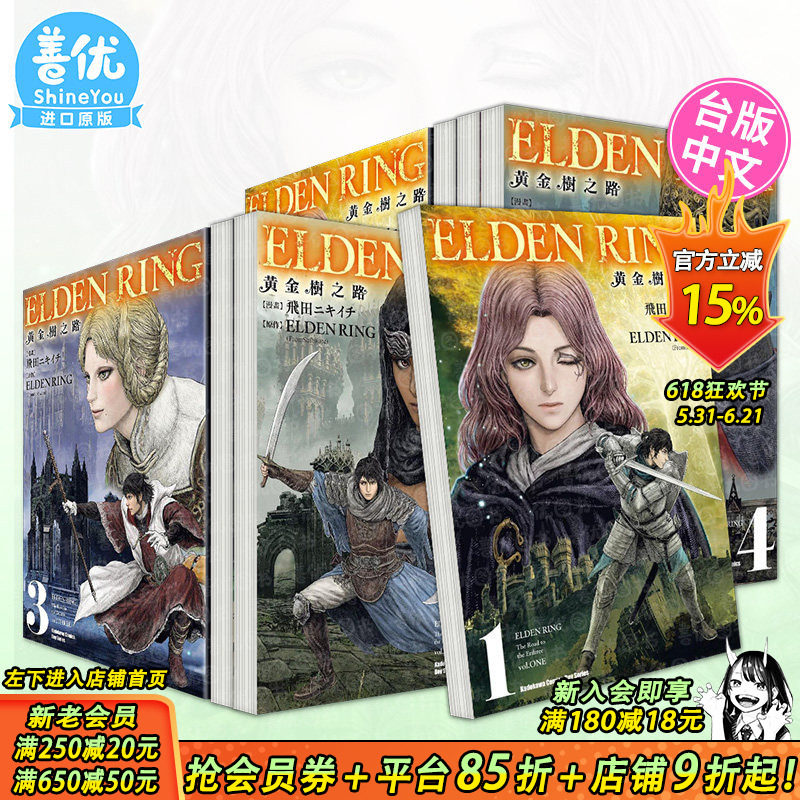【现货多册选拍】ELDEN RING 黄金树之路 1-8册 台版原版繁体中文漫画书 漫画：飞田ニキイチ  台湾角川 正版进口书