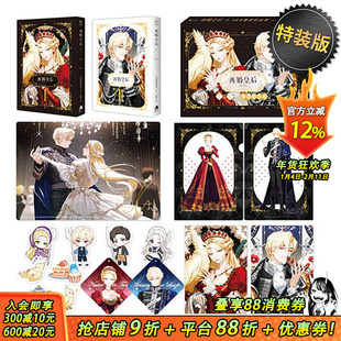 【特装版现货】再婚皇后01+02双书特装版 台版原版中文繁体轻小说 Alphatart 深空出版 正版进口书