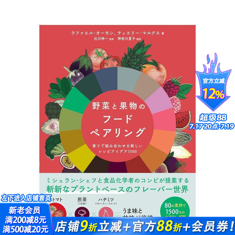 【预售】蔬菜和水果的食物搭配 野菜と果物のフードペアリング 原版日文生活综合 日本正版进口书