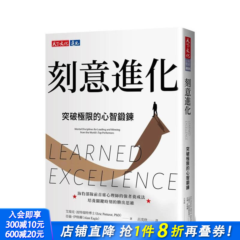 刻意进化：突破极限的心智锻鍊