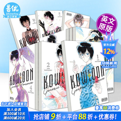 【多册选拍】九龙大众浪漫 1-9册 英文漫画 Kowloon Generic Romance 科幻悬疑职场爱情漫画 正版进口书