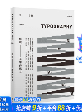 【预售】Typography字志Issue06活版印刷的现在 首刷限量赠日星铸字行「字志」特制铅活字 港台原版 字体设计
