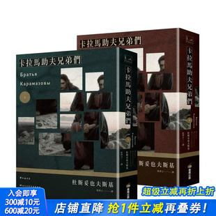 上下册不分售 台版 中文繁体翻译文学 正版 卡拉马助夫兄弟们 杜斯妥也夫斯基 进口图书 预售