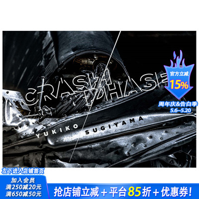 【现货】日文原版 杉山有希子摄影作品集 CRASH/PHASES 杉山有希子写真集 CRASH/PHASES  日本正版进口书籍