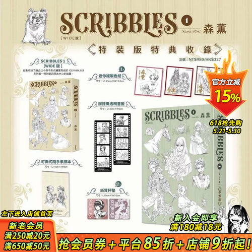 【特装版现货】SCRIBBLES WIDE版1特装版 角川 森薰 艾玛 雪莉作者 台版书籍【善优图书】