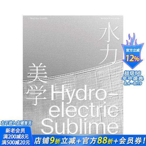 水力美学：埃莫松大坝 Hydr