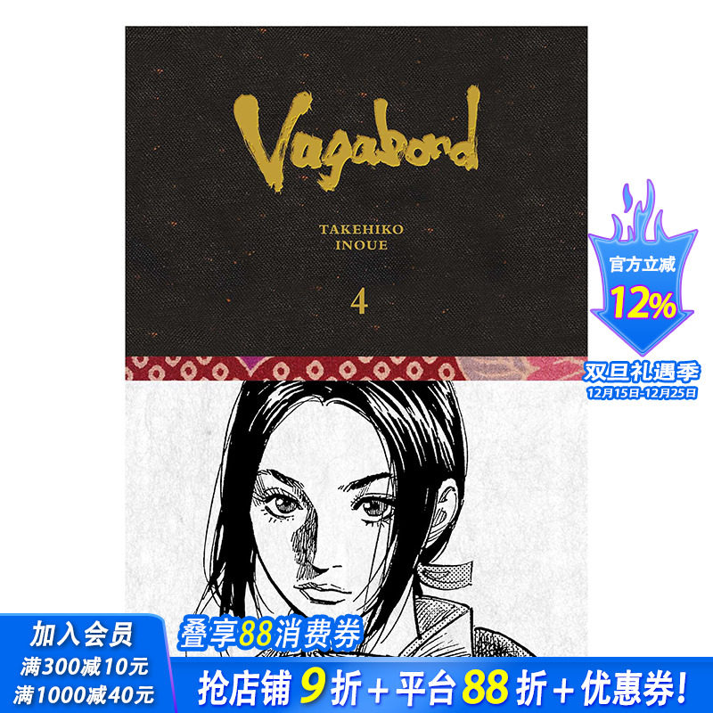 【预售】浪客行精装限定版 卷4 井上雄彦Vagabond Definitive Edition Vol. 4 原版英文漫画书 正版进口书