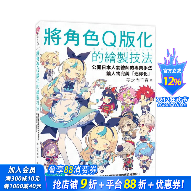 将角色Q版化的绘制技法：公开日