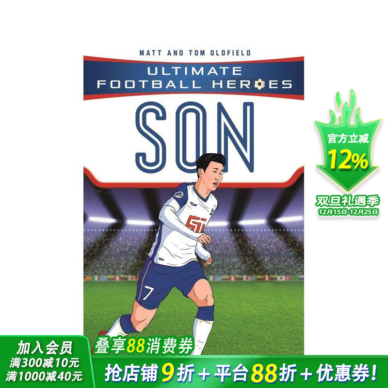 【足球英雄系列】孙兴慜 【Ul