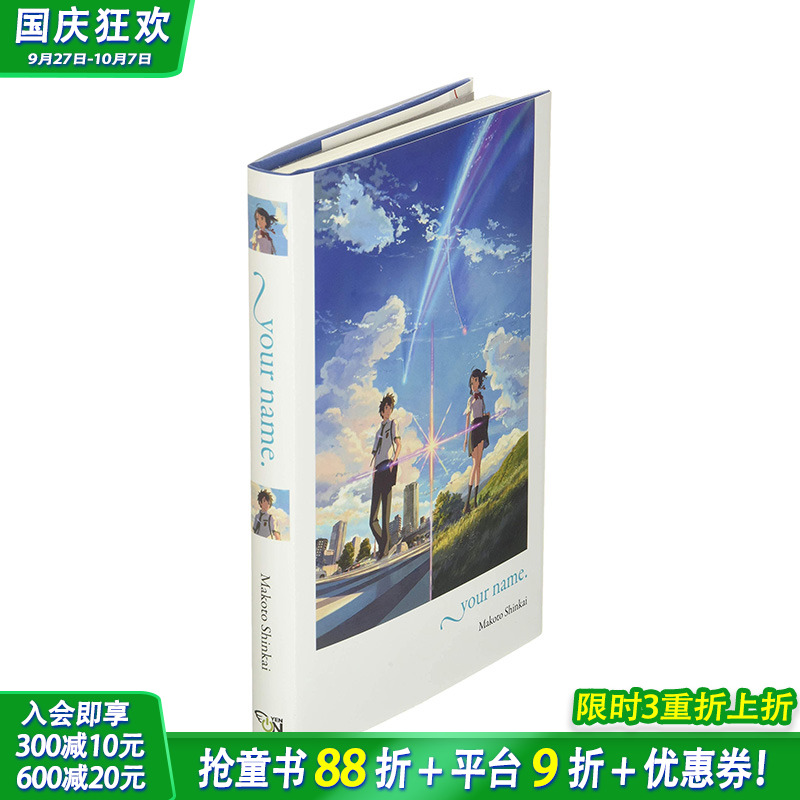 【预售】◇英文版 你的名字 新海诚原著英文小说 your name.(light novel)日本轻文学*销 外版进口原装正版书【善优图书】