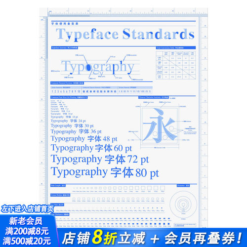 【现货】字体使用备查表(海报) 字体设计实用工具指南 快速查找 设计师收藏