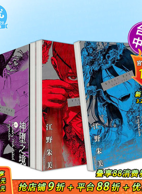 【现货多册选拍】After God 神堕之境1-5册 台版原版繁体中文漫画书 江野朱美 城邦-尖端出版 正版进口书