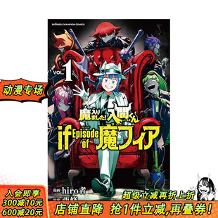 衍生漫画 现货 入间同学入魔了 日文进口原版 善优图书 魔入りました 日文原版 Episode 入間くん 书籍 魔フィア