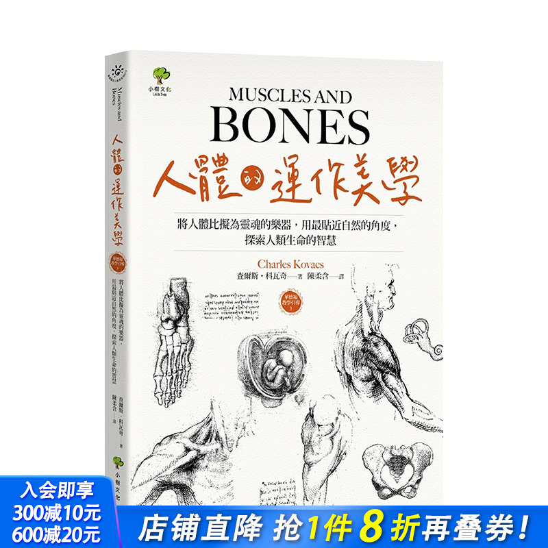 【预售】人体的运作美学：将人体比拟为灵魂的乐器，探索人类生命