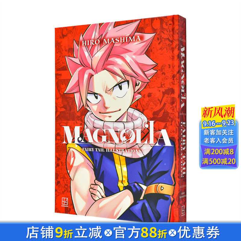 【现货】妖精的尾巴：玛格诺利亚插画集 Magnolia: Fairy Tail Illustrations 精装 原版英文漫画书 人气画家真岛浩 正版进口书图片