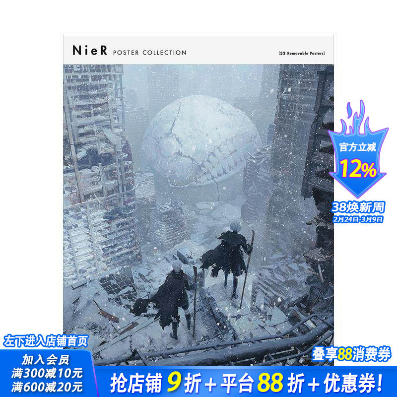 【预售】尼尔机械纪元海报画集 NieR Poster Collection 原版英文艺术插画原画设定集 32张海报 横尾太郎 后末日科幻 正版进口书