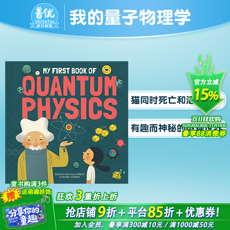 【现货】【我的一本科普书】量子物理学 My First Book of Quantum Physics 儿童科学入门启蒙绘本 英文进口书【善优童书】