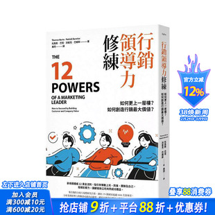 【预售】营销领导力修练 台版原版中文繁体行销企划 托马斯 巴塔 大雁出版 正版进口书