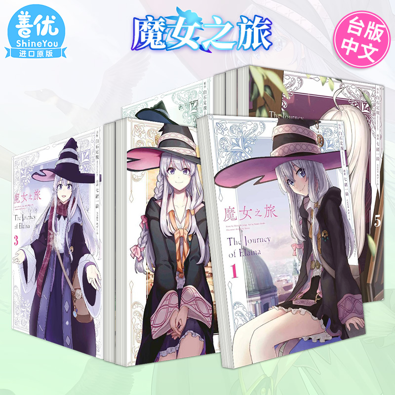 魔女之旅 漫画