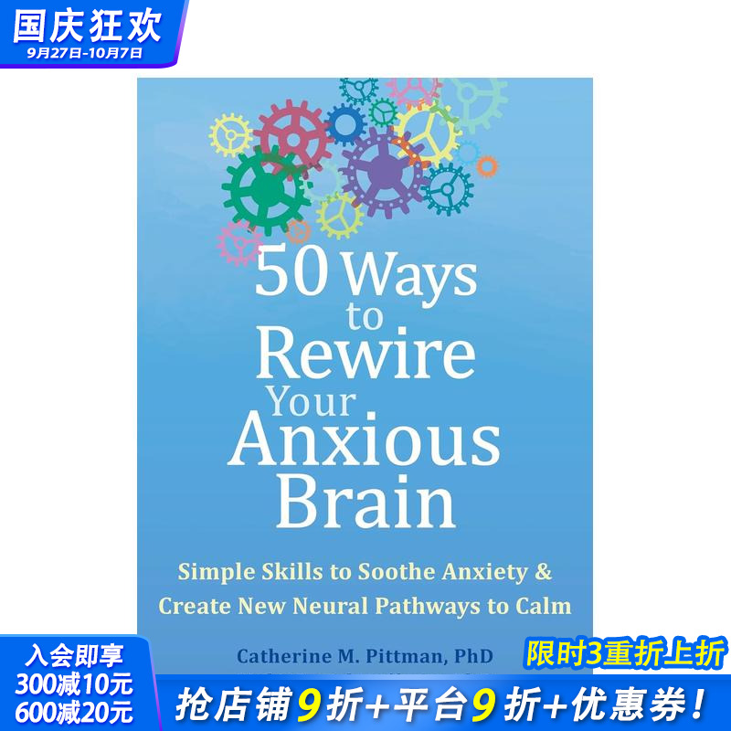 重启焦虑大脑的 50 种方法：