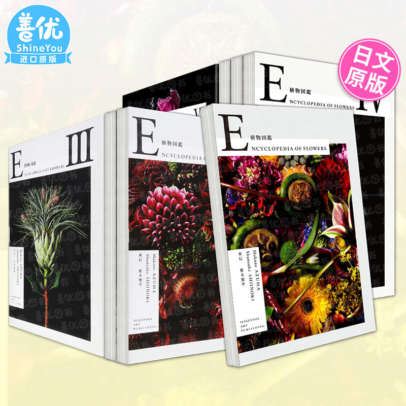 【现货】植物图鉴1-6册(可选拍) 植物図鑑 (I-Ⅵ) 日文原版摄影艺术 東信 椎木俊介 植物摄影集 日本正版进口书