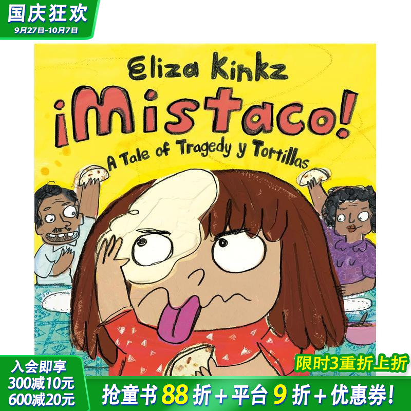 米斯塔科：关于玉米饼的悲伤故事
