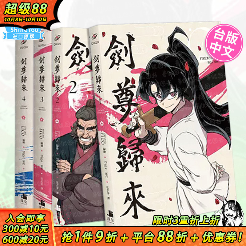 剑尊归来01+02【漫画特装版