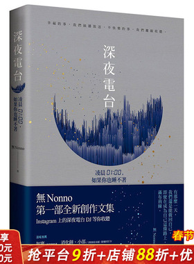 【现货】深夜电台：凌晨01:00，如果你也睡不着 Instagram上的深夜电台DJ无Nonno文集 港台原版图台版正版进口繁体中文 善优图书
