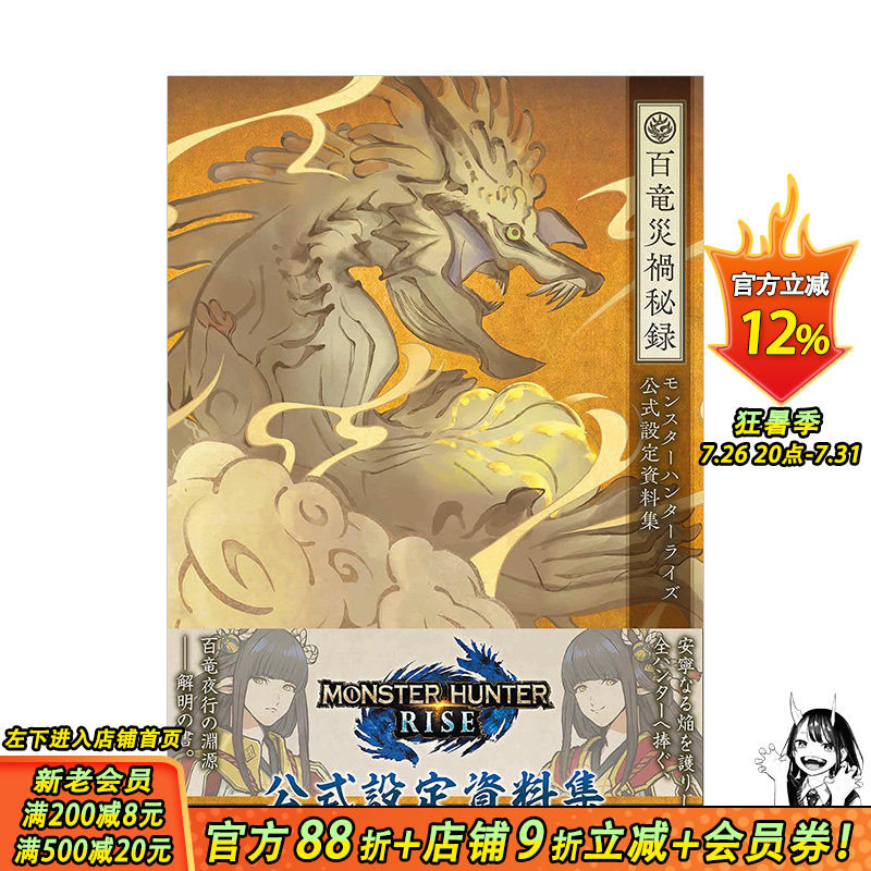【现货】怪物猎人：崛起rise 公式设定资料集 百龙灾祸秘录 モンスタ—ハンタ—ライズ  日文原版进口图书游戏原画 图书