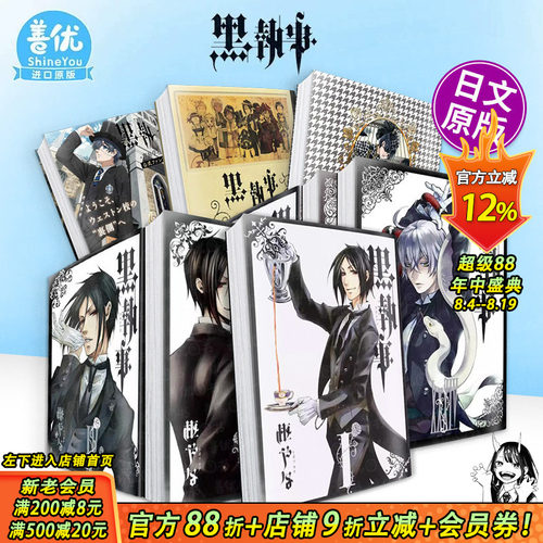 [多册选拍]黑执事日文漫画