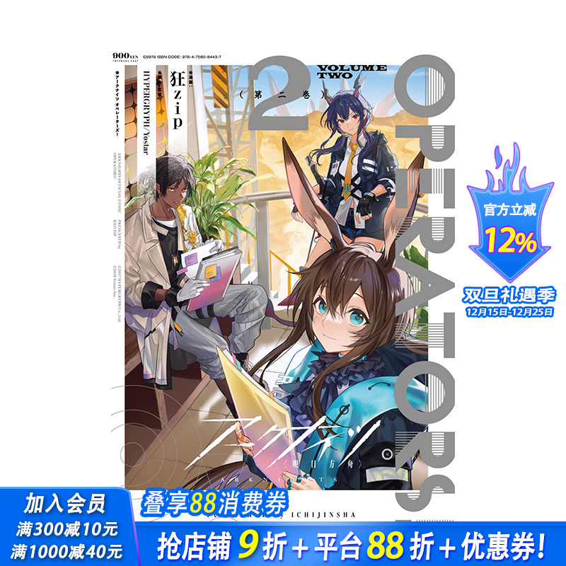 【现货】日文原版 明日方舟 OPERATORS（2）日文漫画 阿克奈兹 进口原版书籍 善优图书