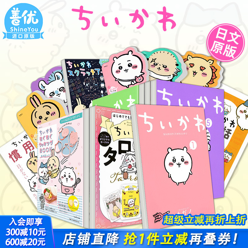 【现货多款选拍】日文 吉伊卡哇 这又小又可爱的家伙 塔罗牌/贴纸书/Chiikawa漫画ちいかわ なんか小さくてかわいいやつ日本进口书