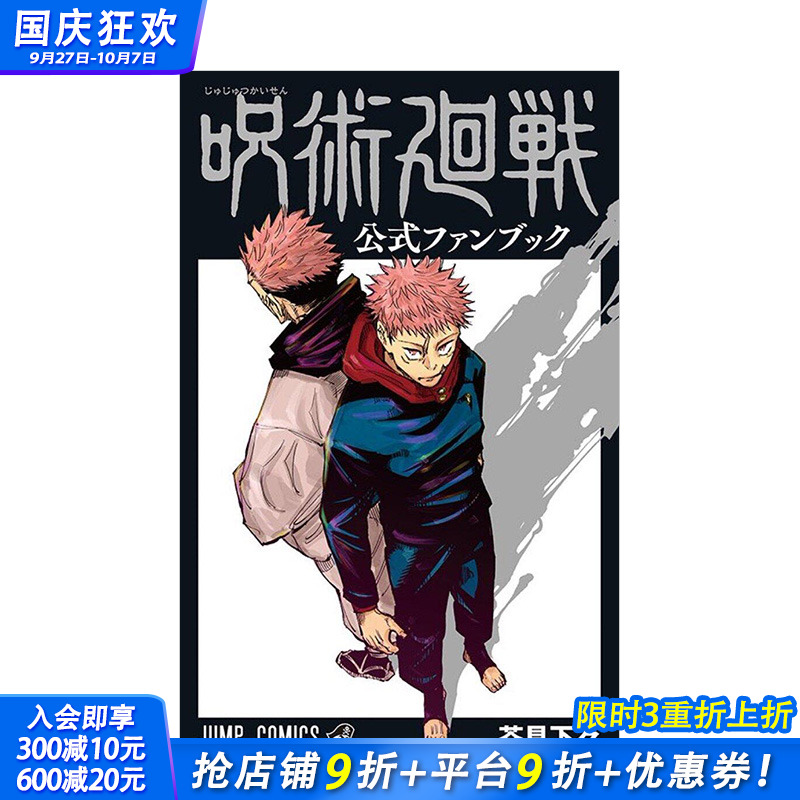 咒术回战官方fanbook设定集