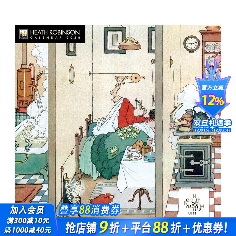 2026年希思?鲁滨逊挂历（艺