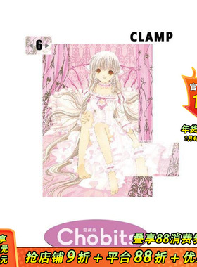 【现货】Chobits 爱藏版 6 台版原版繁体中文漫画书 CLAMP 东立 正版进口书