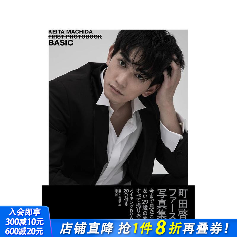 町田启太写真集 町田启太ファ—