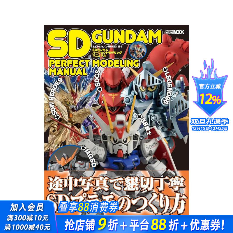 SD高达模型建模手册 SDガン