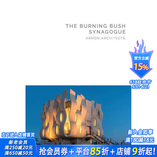 燃烧的灌木丛犹太教堂：以色列A