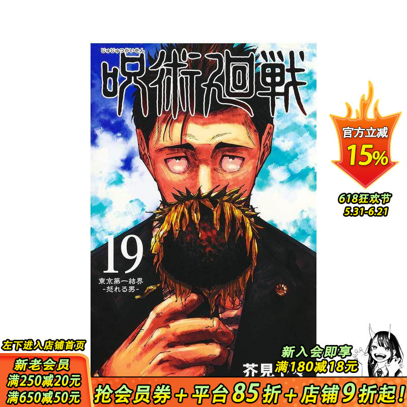 【特装版现货】咒术回战19 特装版 附送物品五件套+涉谷事变现场写真13张 呪術廻戦 芥见下下 日文原版进口图书