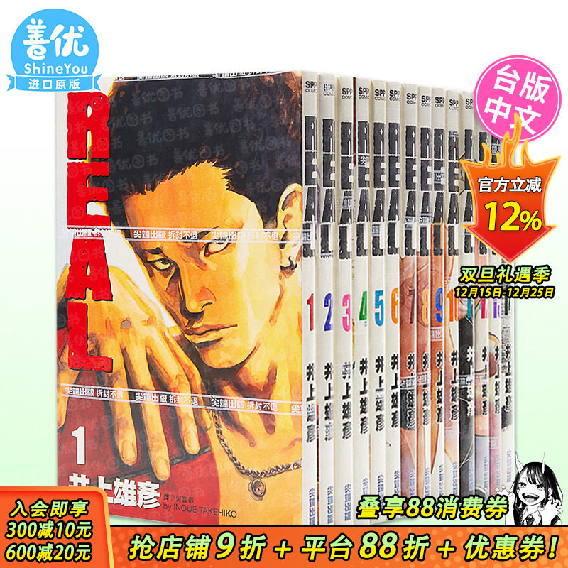 Real 1-16册套装（可选拍） 台版漫画 井上雄彦另一个篮球梦 灌篮高手之后劲作 正版书 周边