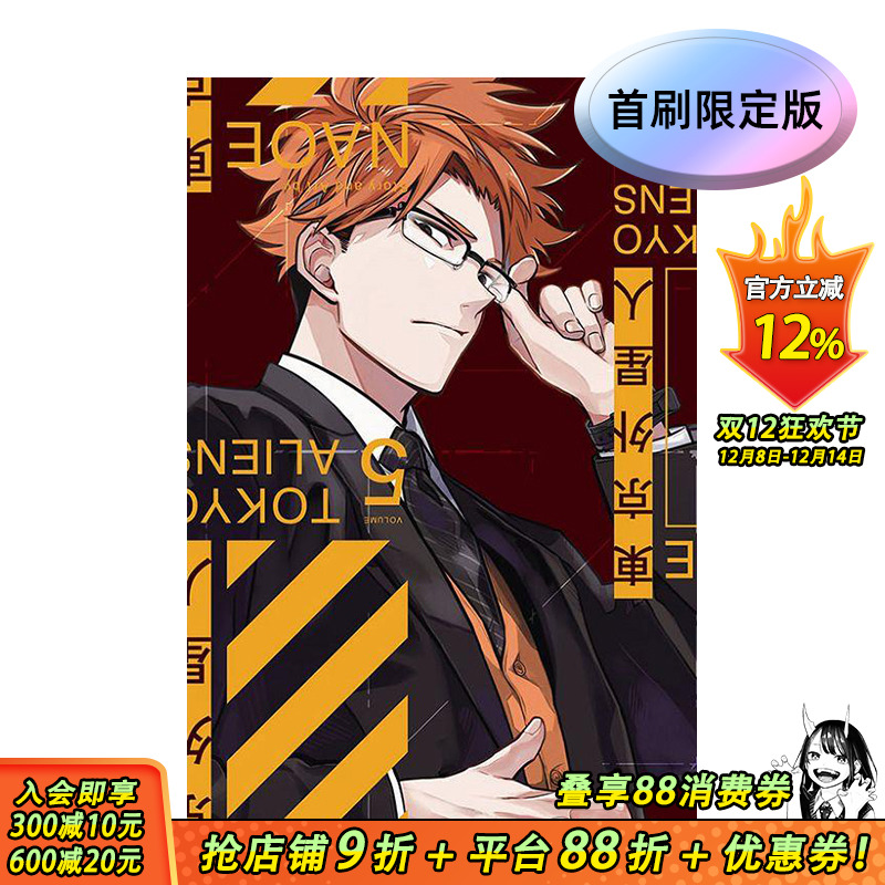 【首刷限定版】东京外星人 5