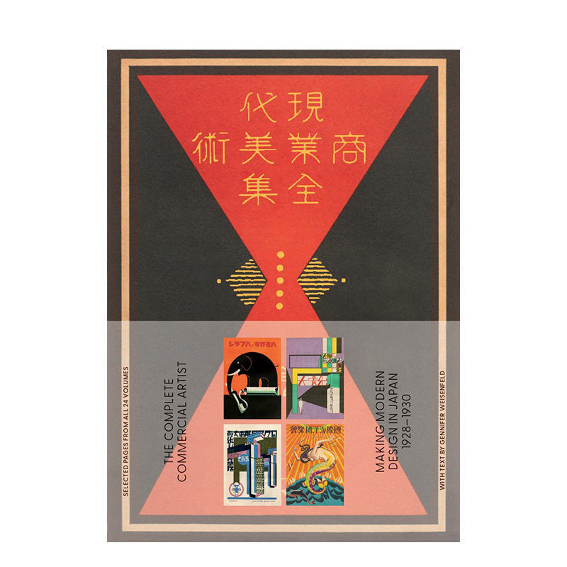【现货】现代商业美术全集:日本现代设计 1928-1930 The Complete Commercial Artist 原版英文广告包装设计 正版进口书