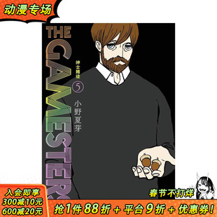【现货】THE GAMESTERS 绅士赌徒 5 台版原版繁体中文漫画书 オノ?ナツメ 台湾东贩 正版进口书