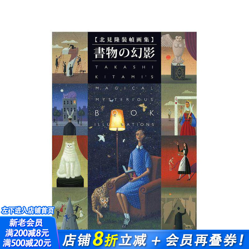 【现货】北见隆 装帧画集 书物幻影 进口日文原版 赤川次郎 今邑彩 恩田陆 中岛等人 中島らも 津原泰水 折原一 書苑新社
