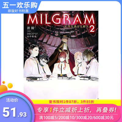 MILGRAM2正当な善なる*人